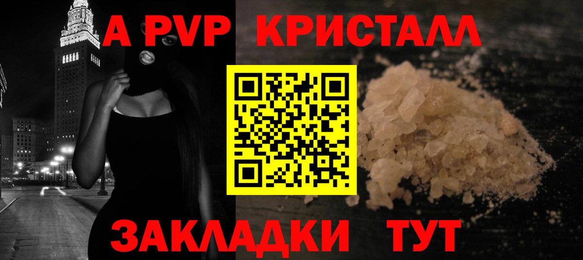 A PVP кристаллы  как найти наркотики  APVP  Альфа ПВП крисы CK  Костомукша  Вход с VPN 