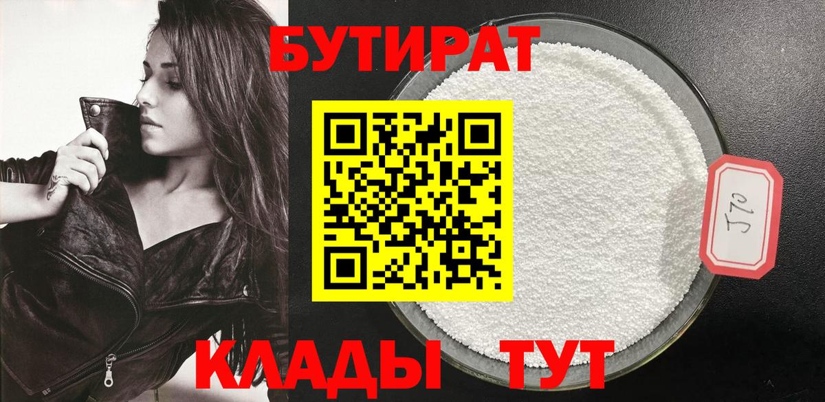 БУТИРАТ BDO  Вход с VPN  Костомукша 