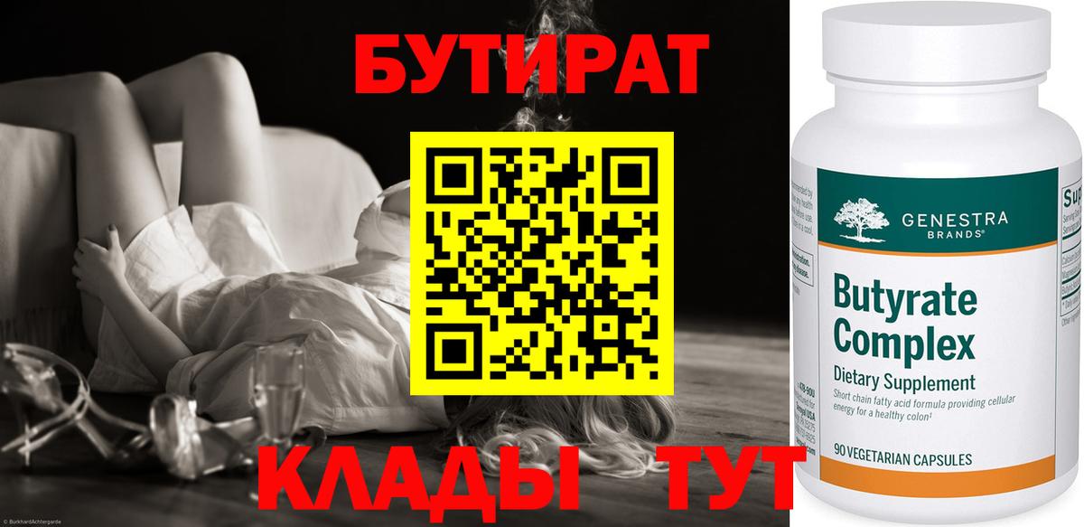 Бутират GHB Костомукша