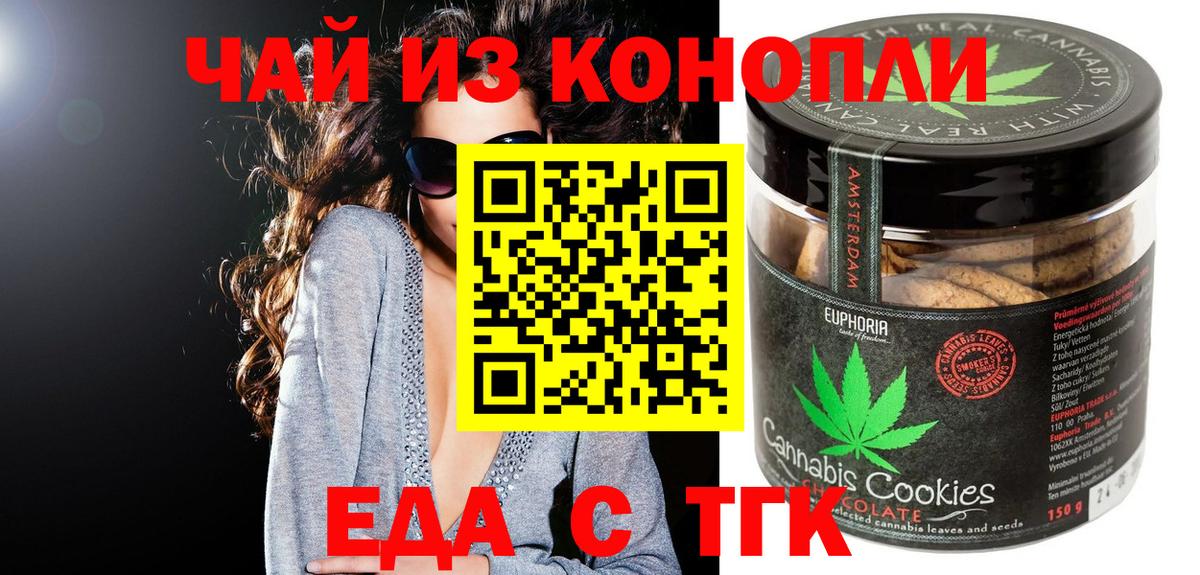Еда ТГК конопля Костомукша
