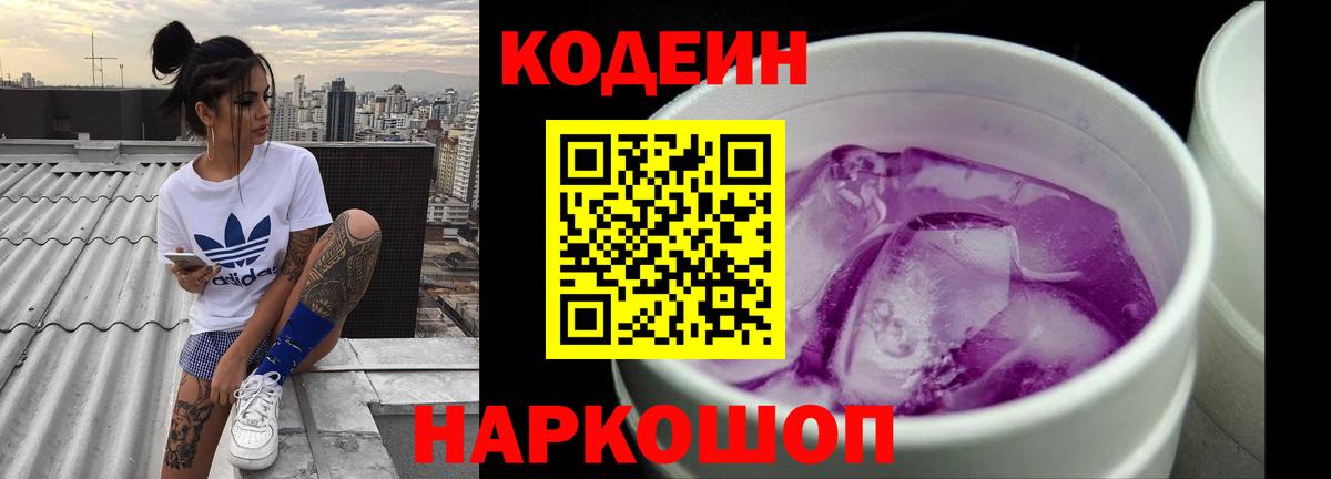 Костомукша  Кодеиновый сироп Lean напиток Lean (лин)  Вход с VPN  Codein Purple Drank 